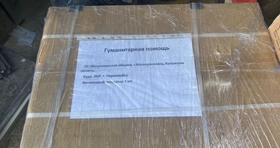 Помощь Первомайску от мусульман Малоярославца