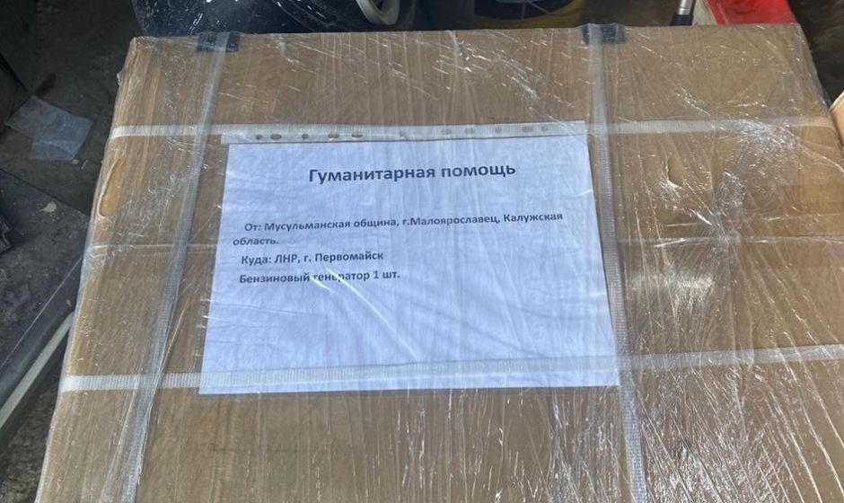 Помощь Первомайску от мусульман Малоярославца