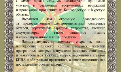 Мусульмане Малоярославца получили благодарность с фронта