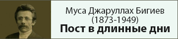 Муса бигиев. Муса Джаруллах Бигиев. Муса Бигиев Москва. Загир Бигиев Великие грехи.