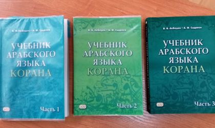 А ты понимаешь Коран по-арабски?