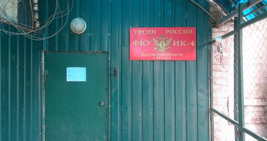 Имам Малоярославца доставил садака в ИК-4 в Медыни