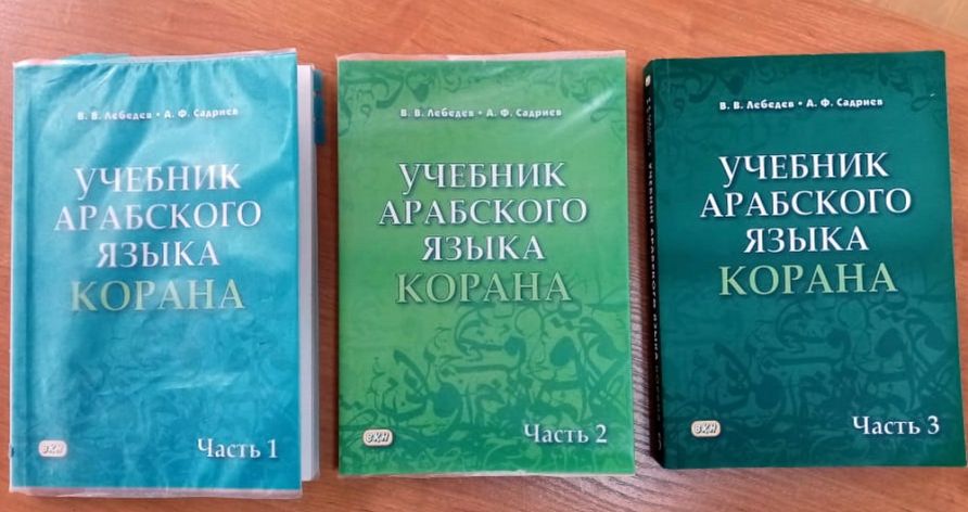А ты понимаешь Коран по-арабски?