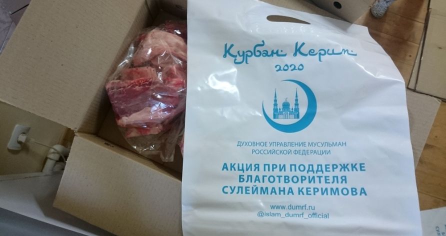 Акция Курбан Керим 2020