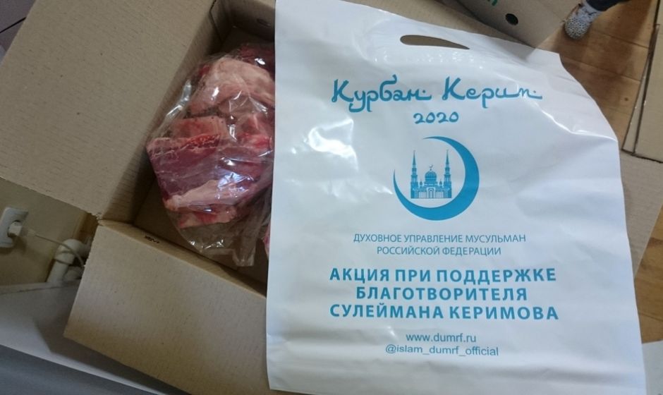 Акция Курбан Керим 2020